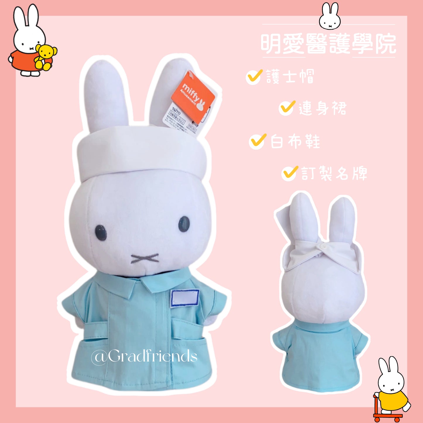(訂造)護士公仔-明愛醫院-Miffy