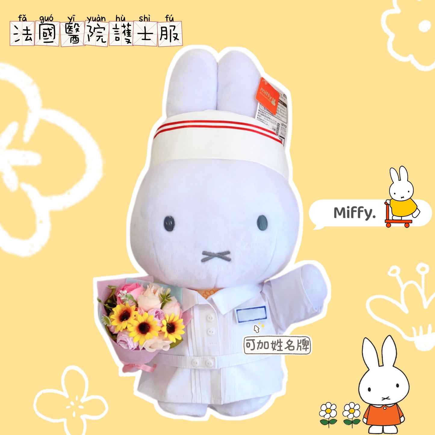 (訂造)護士公仔-法國醫院-Miffy