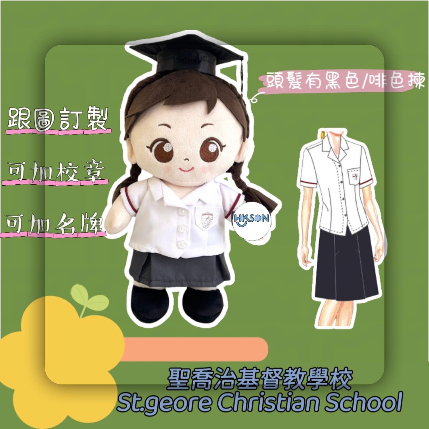 (訂造)聖喬治基督教學校St.geore Christian School中學校服-B女款-夏季校服
