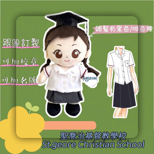 (訂造)聖喬治基督教學校St.geore Christian School中學校服-B女款-夏季校服