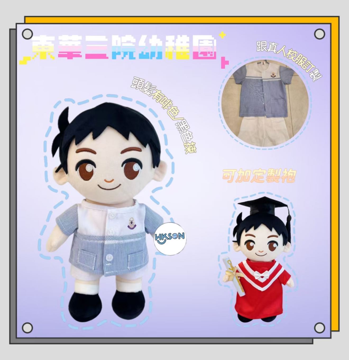 (訂造)東華三院幼稚園校服-乖仔款-夏季校服