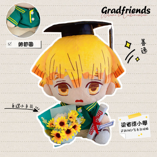 (訂造)梁省德小學-小學校服-善逸
