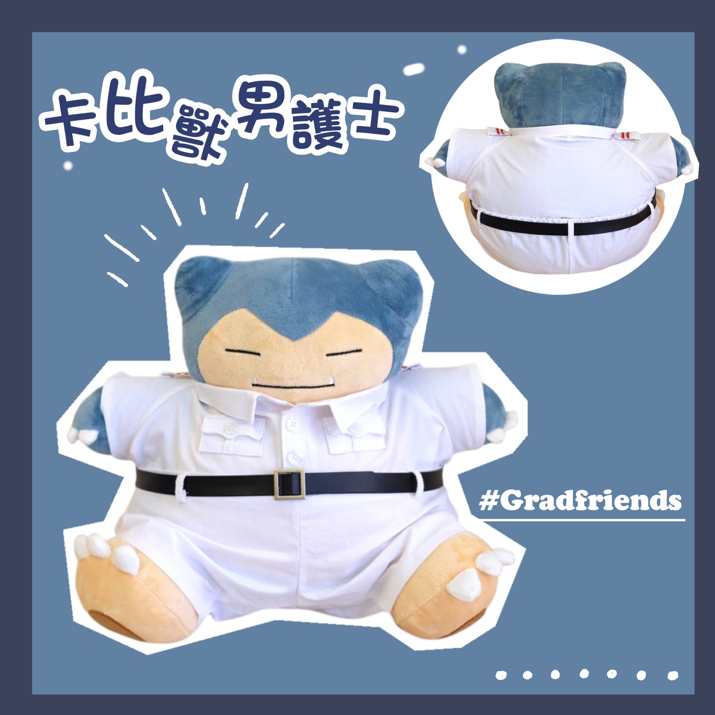 (訂造)護士公仔-男護士-卡比獸