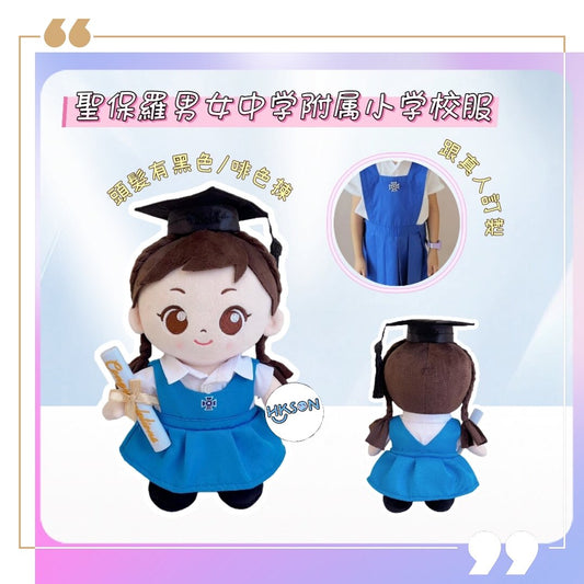 (訂造)聖保羅男女中学附属小學校服-B女款-夏季校服